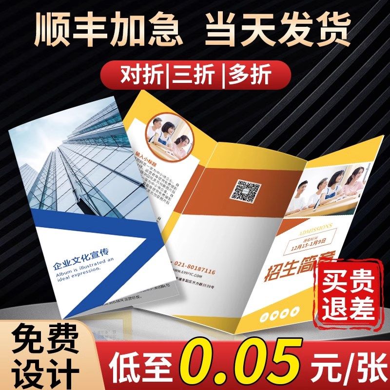 三折页印刷定制宣传单印制企业宣传册画册设计制作对折四折单页彩