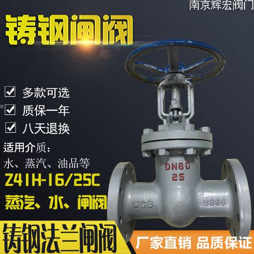 Z41H-10/16C铸钢法兰闸阀碳钢蒸汽切断闸阀锅炉导热油阀DN50 125