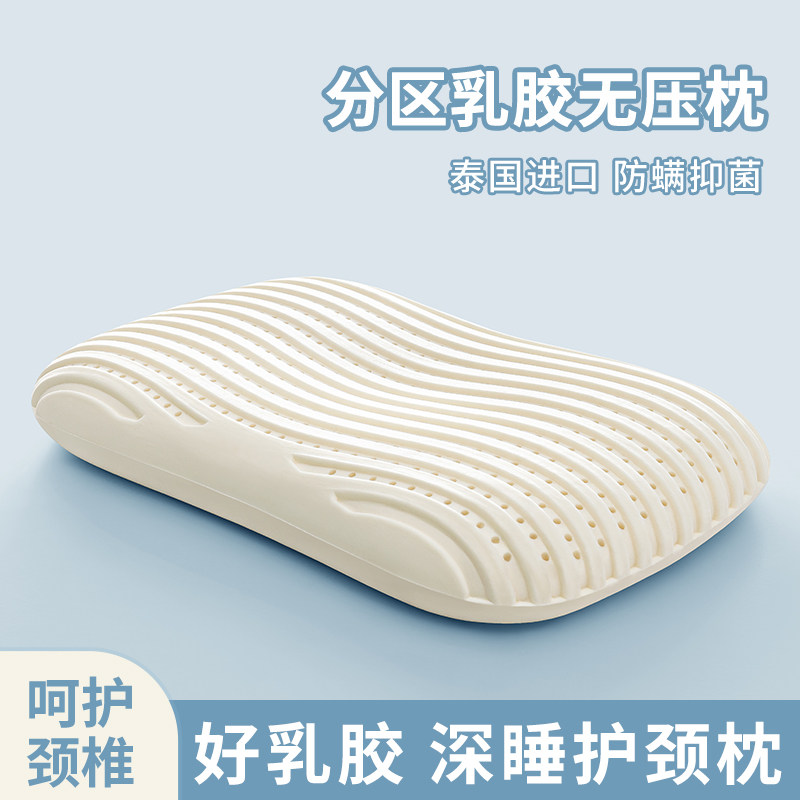 泰国乳胶枕头护颈椎天然乳胶无压枕助睡眠超柔助眠枕侧睡整头一对,床上用品,乳胶枕,淘宝优惠券,粉丝福利购,淘宝优惠卷