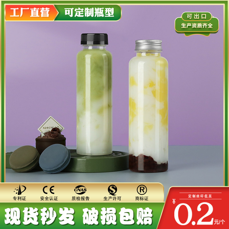 杨枝甘露瓶子塑料透明食品级一次性有带盖商用空酸梅汤果汁饮料瓶