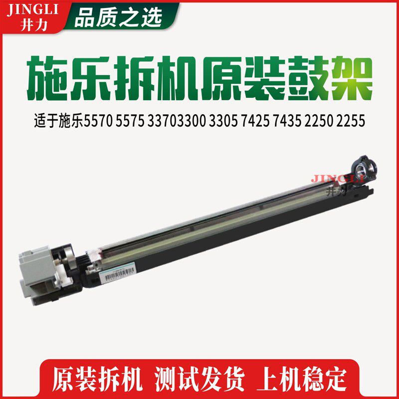 施乐5570 5575 33703300 3305 7425 7435 2250 2255 拆机原装鼓架