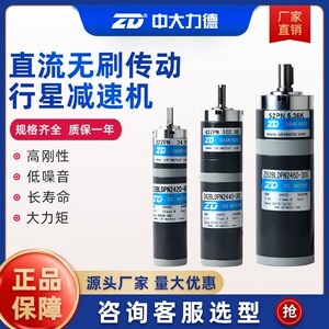 中大直流无刷减速电机24v可调速大扭力传动行星外径32-72齿轮马达