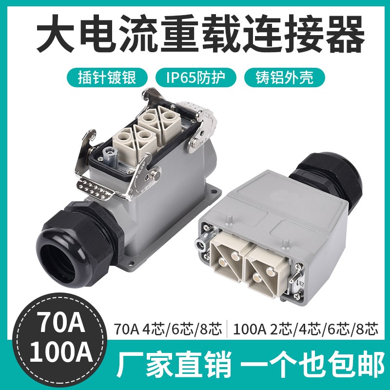 重载连接器大电流大功率高压4芯6芯8芯100A开孔安装表面防水插头