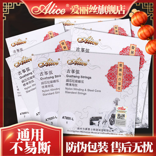 Alice爱丽丝古筝琴弦 1-21弦全套1-5琴弦单根弦线铉线通用古筝弦