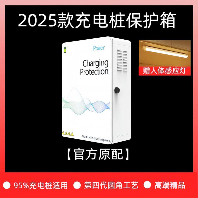 充电桩保护箱新能源电动汽车通用壁挂式立柱式室内外防火防水防尘