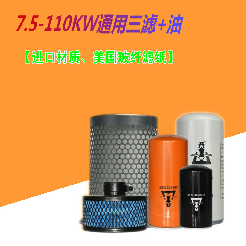 开山螺杆式空压机保养配件专用油三滤耗材油滤空气滤芯油气分离器