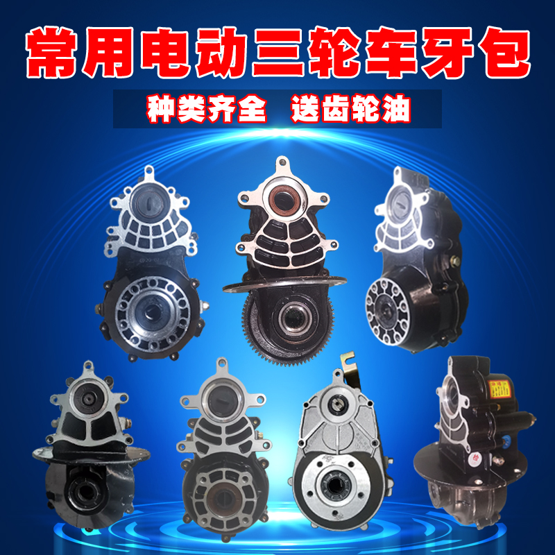 小三轮电动车差速器齿轮箱休闲车变速箱18齿16电动三轮车牙包总成