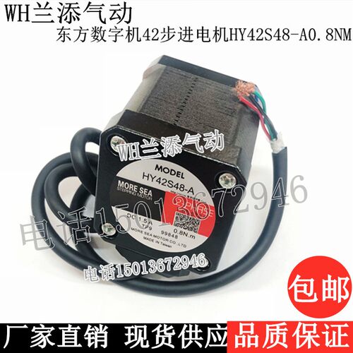 东方数字机42步进电机HY42S48-A0.8NM驱动器DM420M雕刻机步进马达