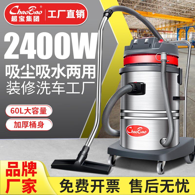 超宝吸尘器CB60-2商用洗车店酒店工业美缝2400W大功率干湿两用机