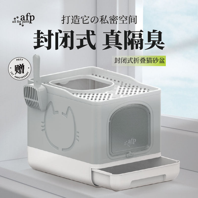 afp猫砂盆厕所全封闭式防外溅防臭超大号折叠抽屉式猫咪用品顶入
