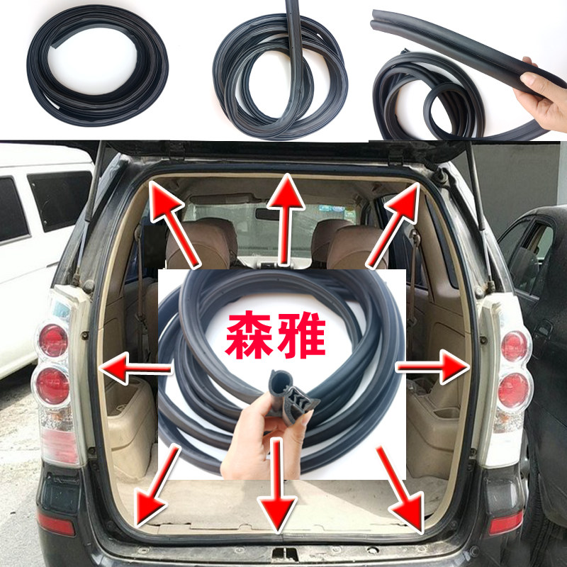 一汽森雅M80/S80后尾门密封条森雅后备箱胶条面包车后门防水皮条