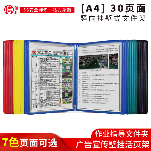 30页A4挂墙文件夹竖向翻页展示文件架壁挂式车间资料架活页文件架