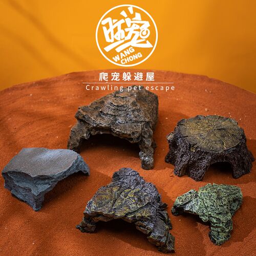 爬宠角蛙蜥蜴躲避屋守宫乌龟仿天然岩石洞穴爬虫箱造景宠物蛇装饰