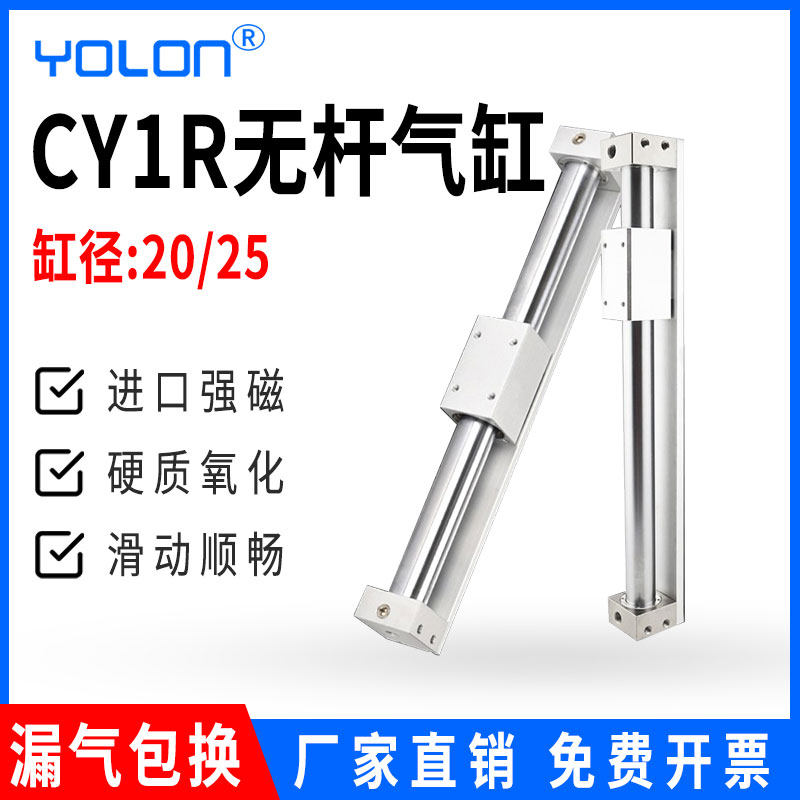 无杆气缸长行程加长型磁偶式气动高速CY1R/3R20/25行程0-2000MM