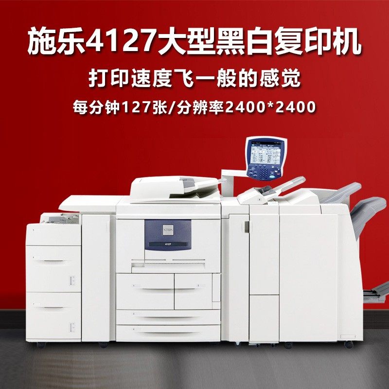 施乐大风神4110 4127高速黑白a3激光打印复印一体机生产型印刷机