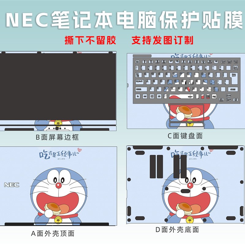 NEC笔记本电脑贴膜VK23T贴纸VK18,VK26/27外壳保护键盘套13,14寸