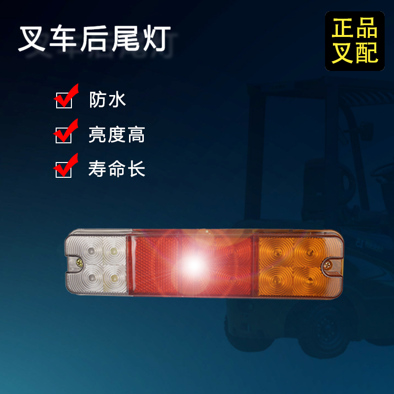 叉车LED三色后尾灯刹车灯转向灯倒车灯长灯杭州叉车A30A35ZA38Z