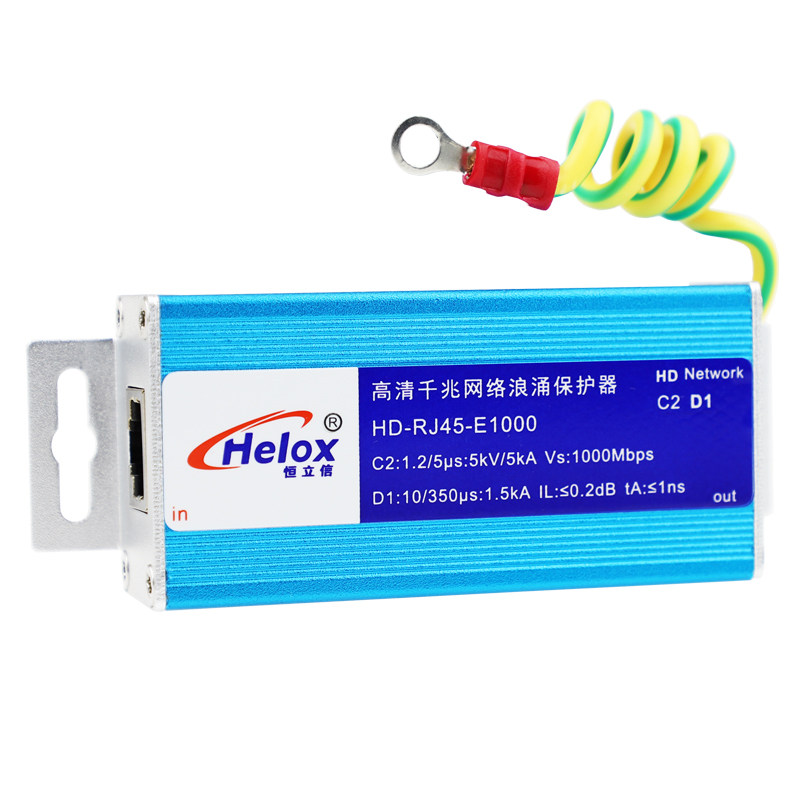 恒立信D1类千兆网络浪涌保护器高清网络信号防雷器C2类网络避雷器