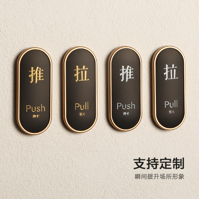 新款高档推拉门贴标识牌商场店铺浴室推门拉门温馨提示牌推拉定制,文具电教/文化用品/商务用品,标志牌/提示牌/付款码,淘宝优惠券,粉丝福利购,淘宝优惠卷