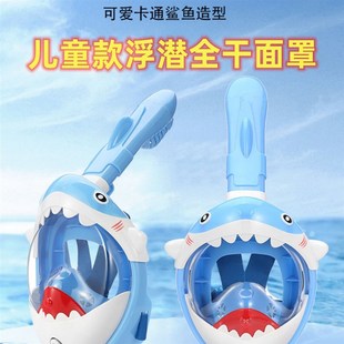 泳镜可呼吸儿童护鼻一体高清防雾防水潜水面罩水下呼吸全脸新款