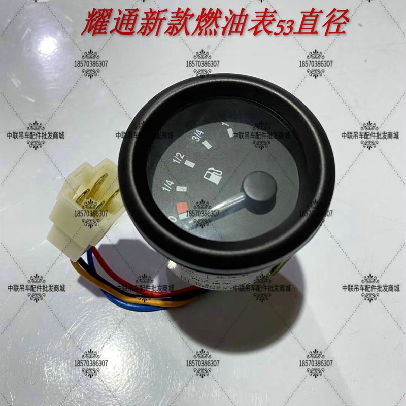 中联吊车配件 通耀通新款机油表 水温表 电压表 燃油表 53直径