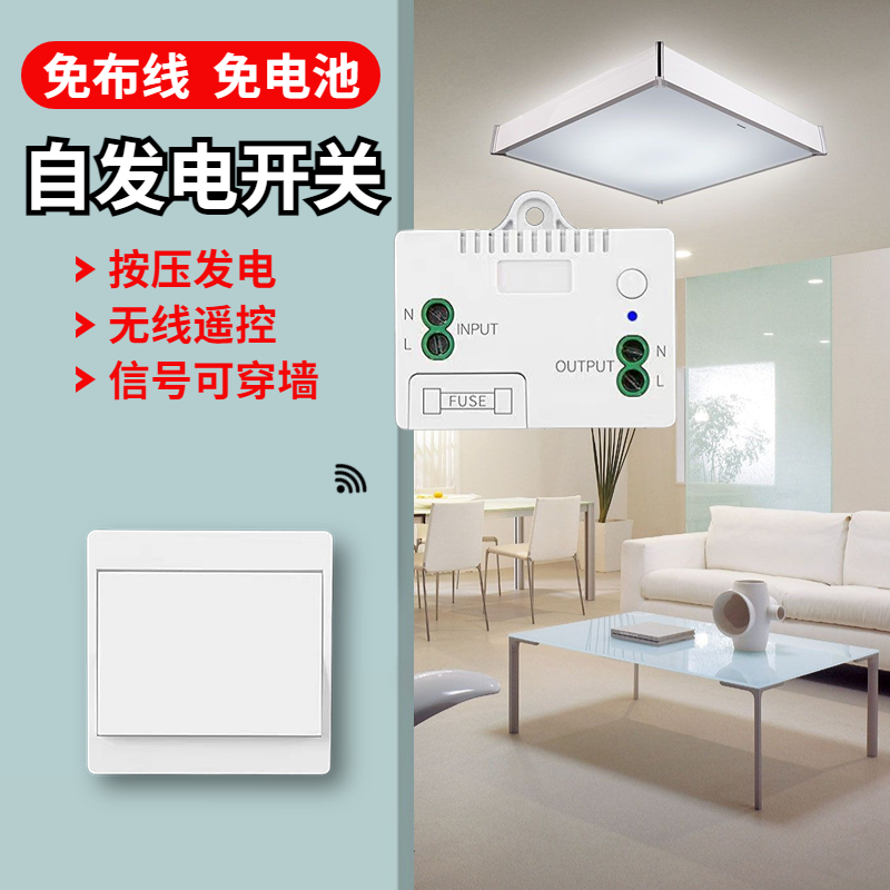 自发电无线遥控开关面板无需电池免布线220V通断器灯具多控家用