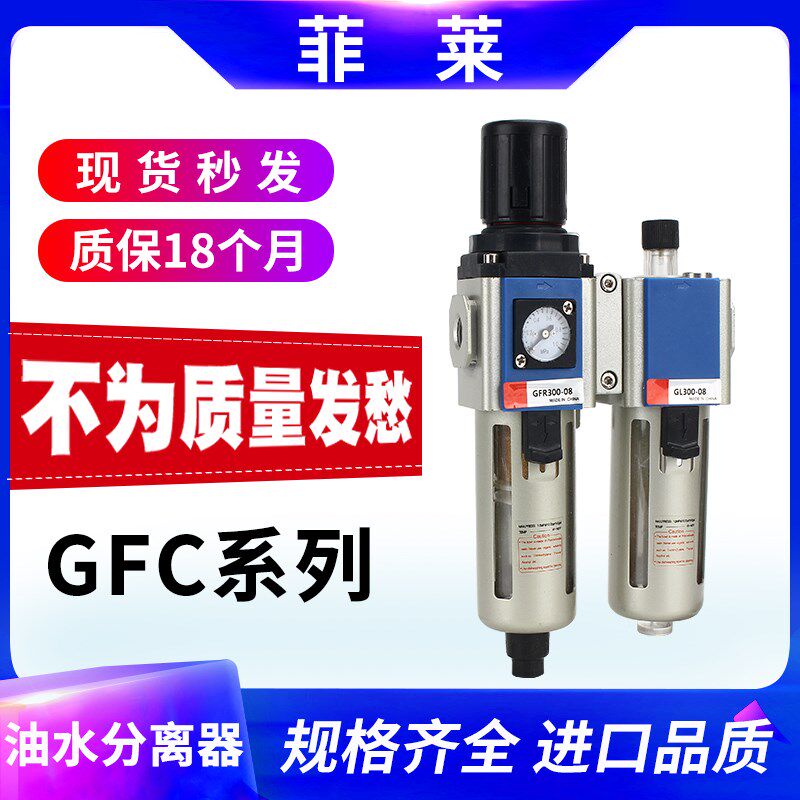 气体油水分离器GFC300-10/15/200-08二联件减压GL300空压机过滤器