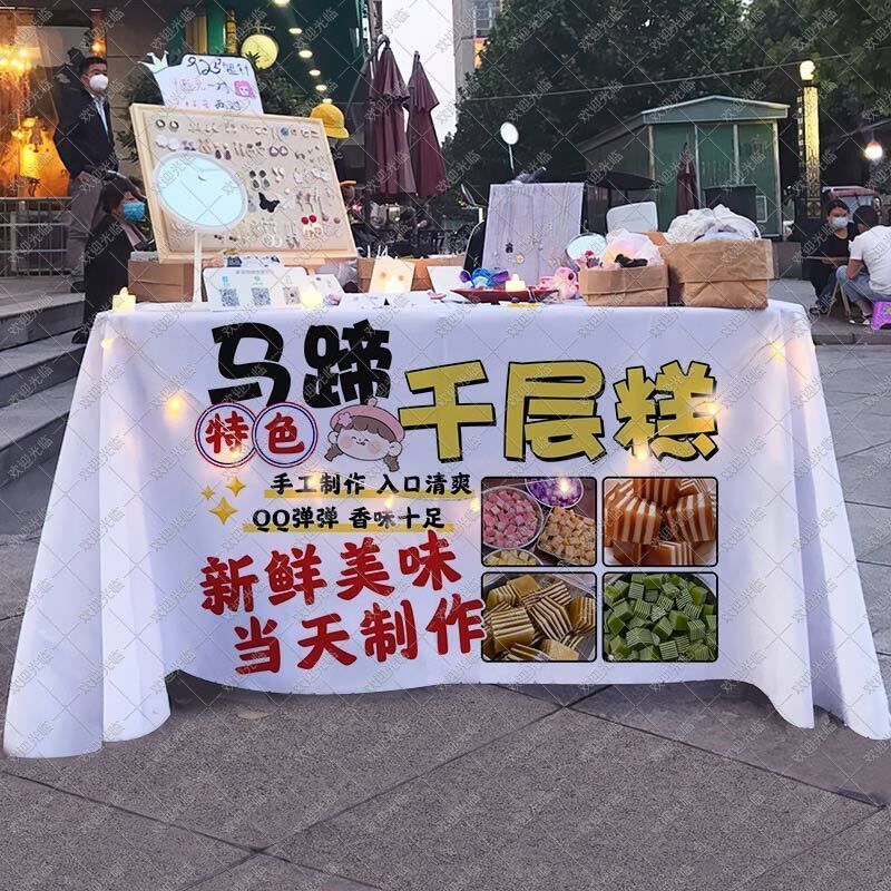 特色千层马蹄糕桌布摆地摊广告布移动摊位台布后备箱集市美食海报