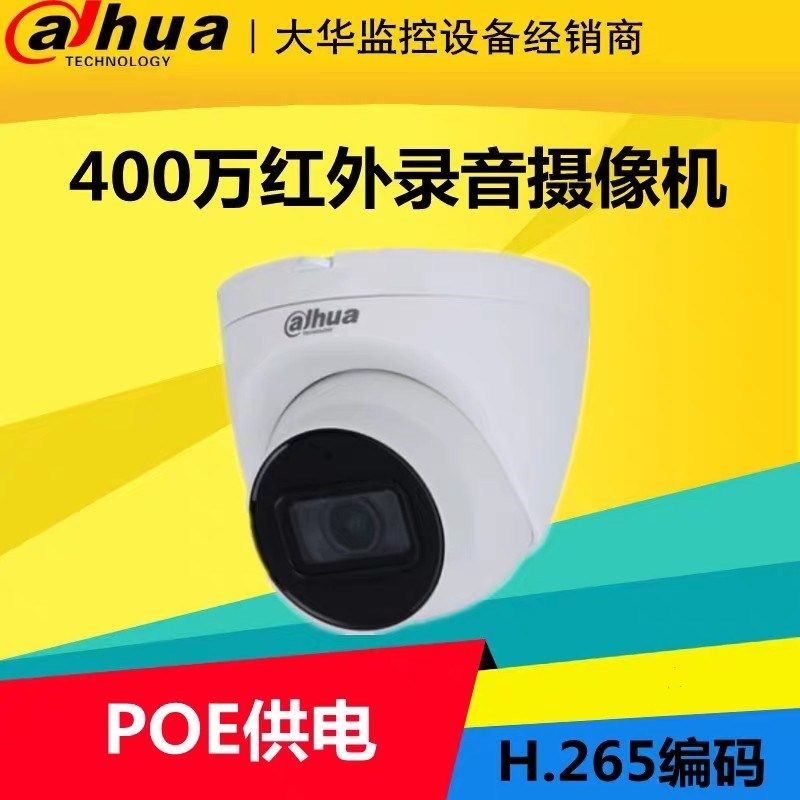 1230C-A大华200万300万400万800WPOE红外音频半球摄像头1080P/4MP