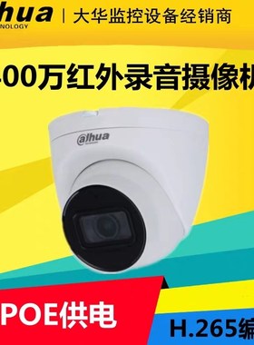 1230C-A大华200万300万400万800WPOE红外音频半球摄像头1080P/4MP