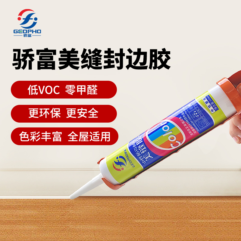 骄富玻璃胶踢脚线专用胶防水防霉厨卫门窗填缝剂密封胶白色中性