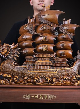 一帆风顺龙船摆件中式客厅酒柜装饰品帆船办公室摆件乔迁开业礼品