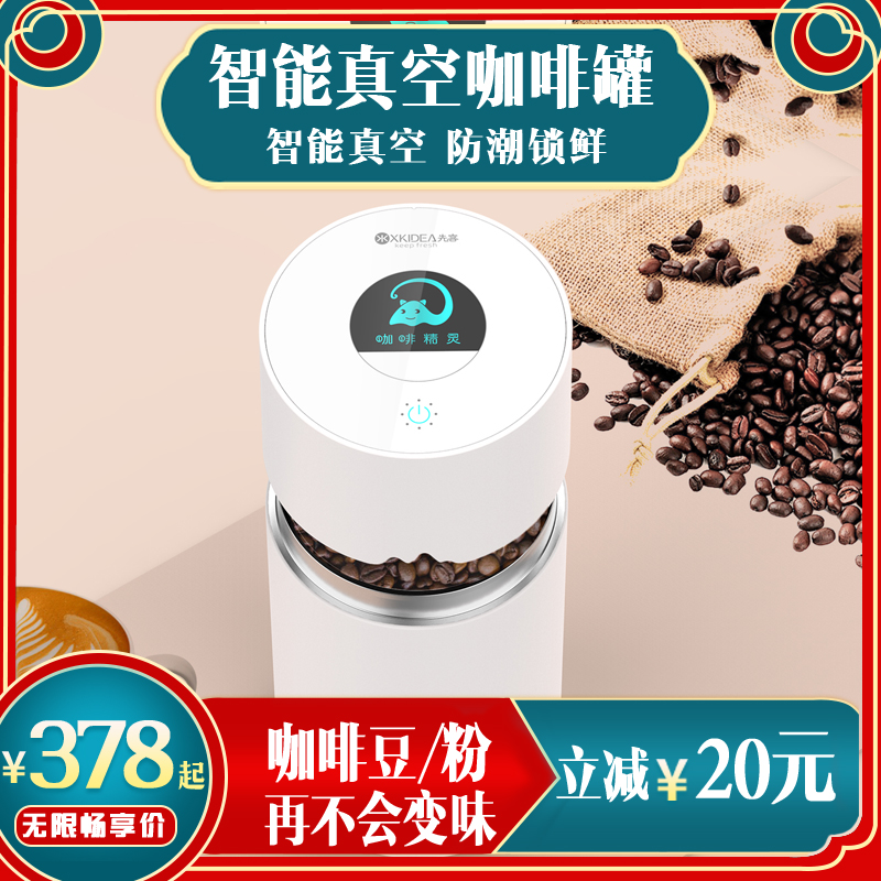 咖啡豆粉密封罐单向排气先客咖啡精灵电动抽真空智能防潮储存干燥