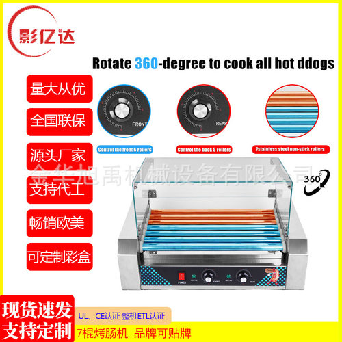 烤肠机 HOT DOG MACHINE 佰润厂家直销 量大从优 可选配玻璃