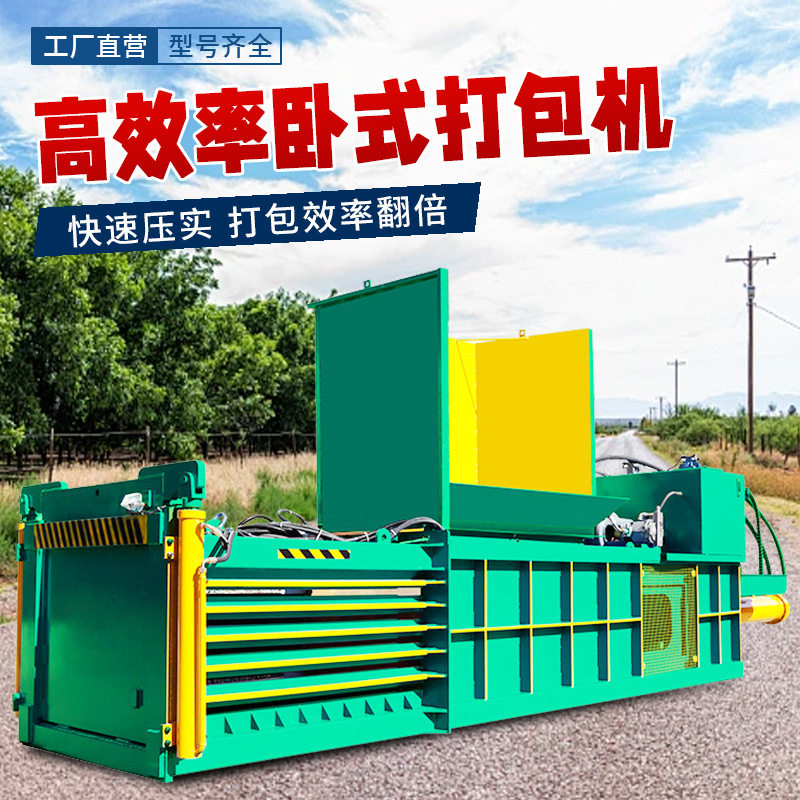 大型卧式液压打包机 废旧金属卧打包机/捆扎机