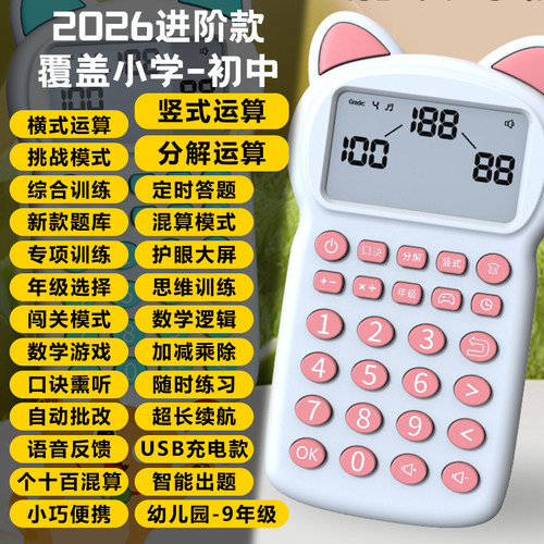 【思考启蒙】儿童智能早教口算机1-9年级数学训练学习机加减乘除