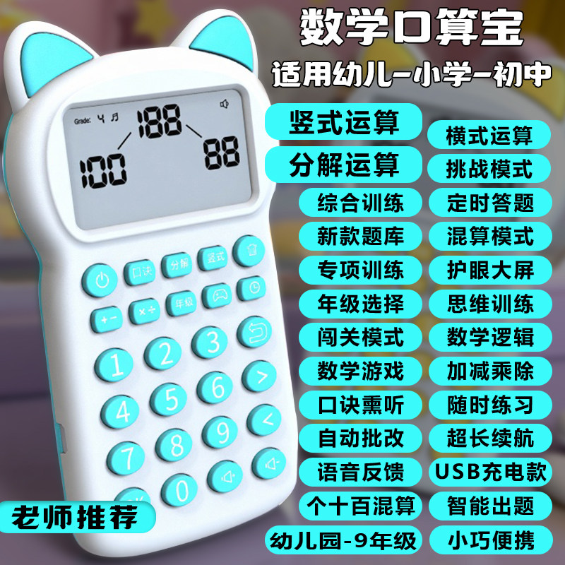 【学习辅助】儿童智能早教口算机1-9年级数学训练学习机加减乘除,玩具/童车/益智/积木/模型,早教机/点读学习/拼音机,淘宝优惠券,粉丝福利购,淘宝优惠卷