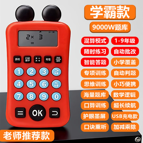 【初中适用】儿童智能早教口算机1-9年级数学训练学习机加减乘除
