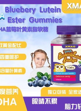 XMAO DHA Bluebery Lutein Este Gummies 蓝莓DHA叶黄素脂软糖A