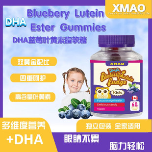XMAO DHA Bluebery Lutein Este Gummies 蓝莓DHA叶黄素脂软糖A