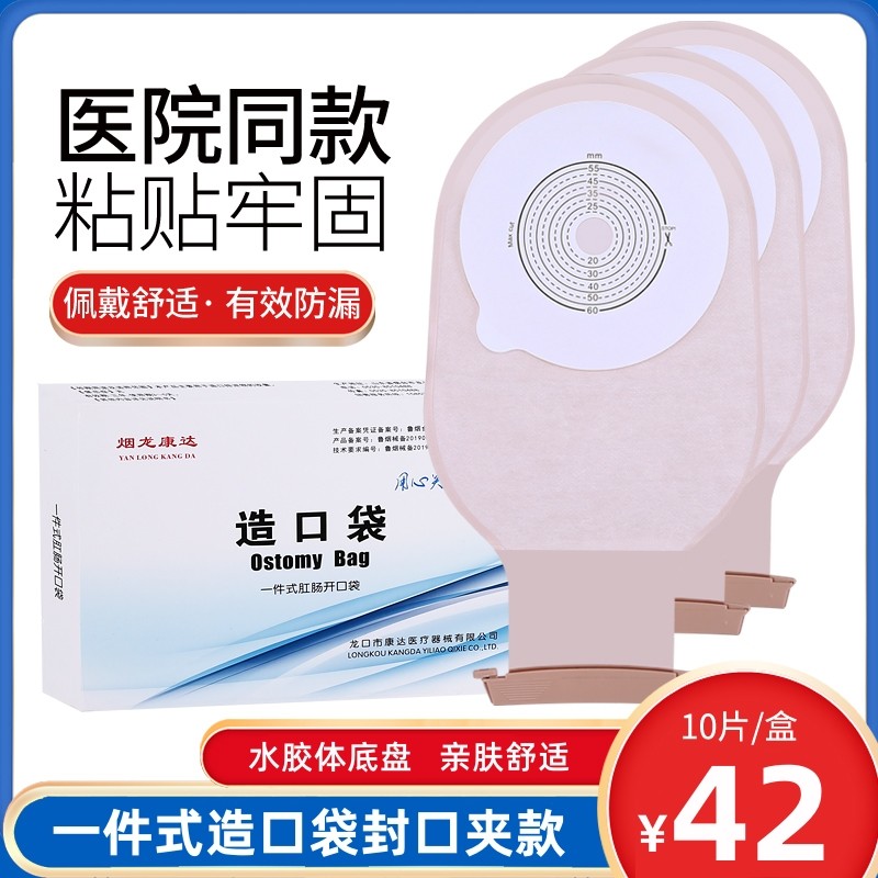 一件式造口袋医用结肠造瘘袋肛直肠癌改道大便肛门袋封口夹款口袋