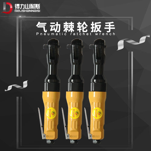 得力DL-5053工业级直角气动棘轮扳手强力型扭力1/2气动汽修工具