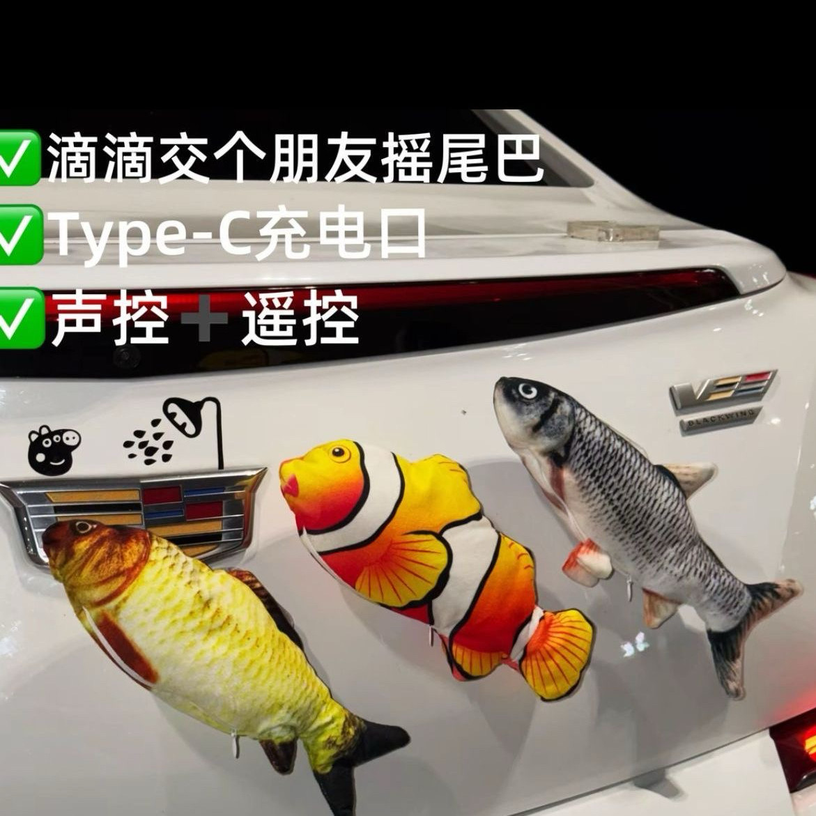 车载会动的鱼声控电动遥控摇尾巴鱼创意个性装饰车尾后备箱挂件