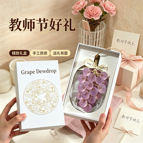 教师节手工葡萄精油皂香薰挂件高级感伴手礼结婚伴娘送礼葡萄皂