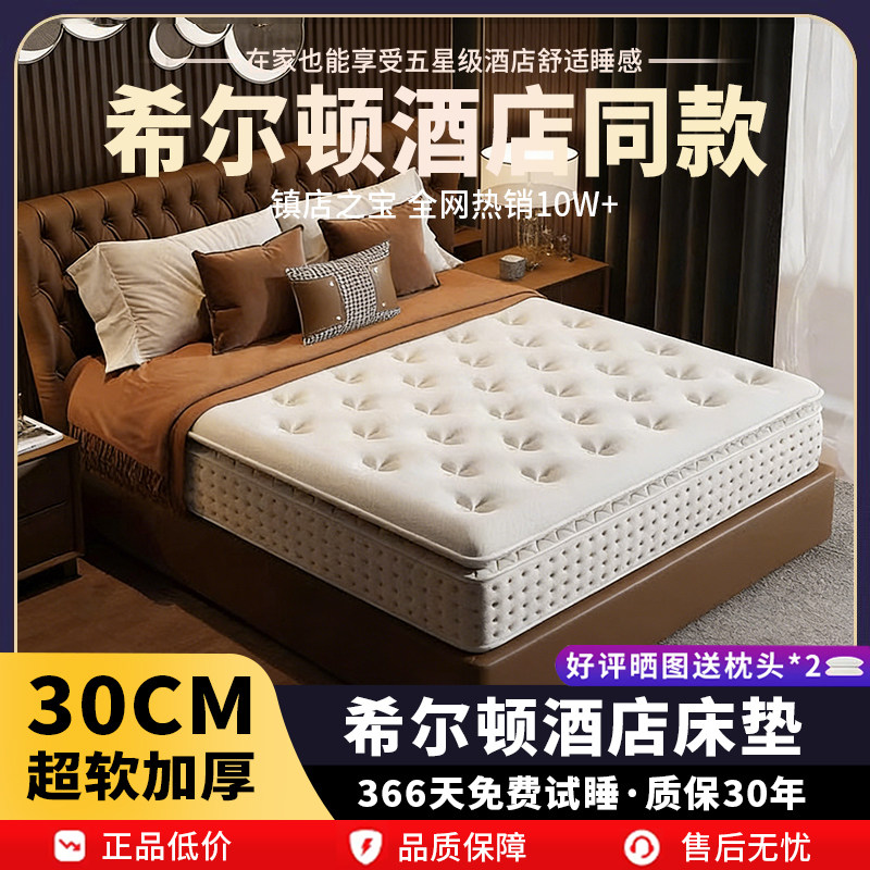 希尔顿五星酒店床垫卧室弹簧家用乳胶软垫护脊护腰软硬适中厚