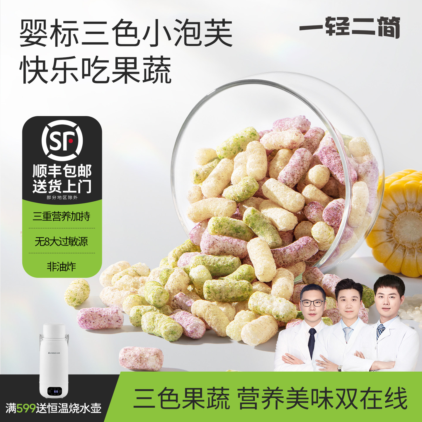 一轻二简婴幼儿三色手指泡芙条宝宝零食婴儿零食无添加食盐6月+