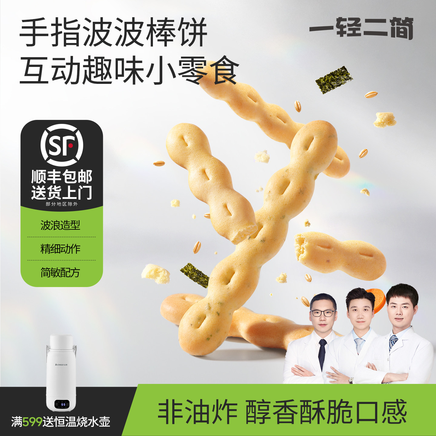 一轻二简手指波波棒饼干宝宝零食儿童食品哄娃小零食搭婴幼儿辅食