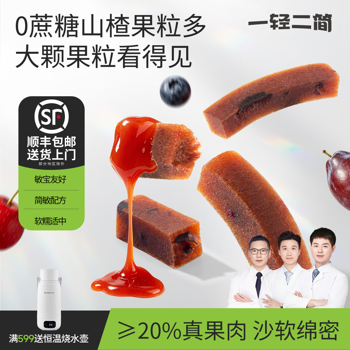 一轻二简山楂果粒多宝宝零食儿童食品山楂条山楂糕不同于山楂片