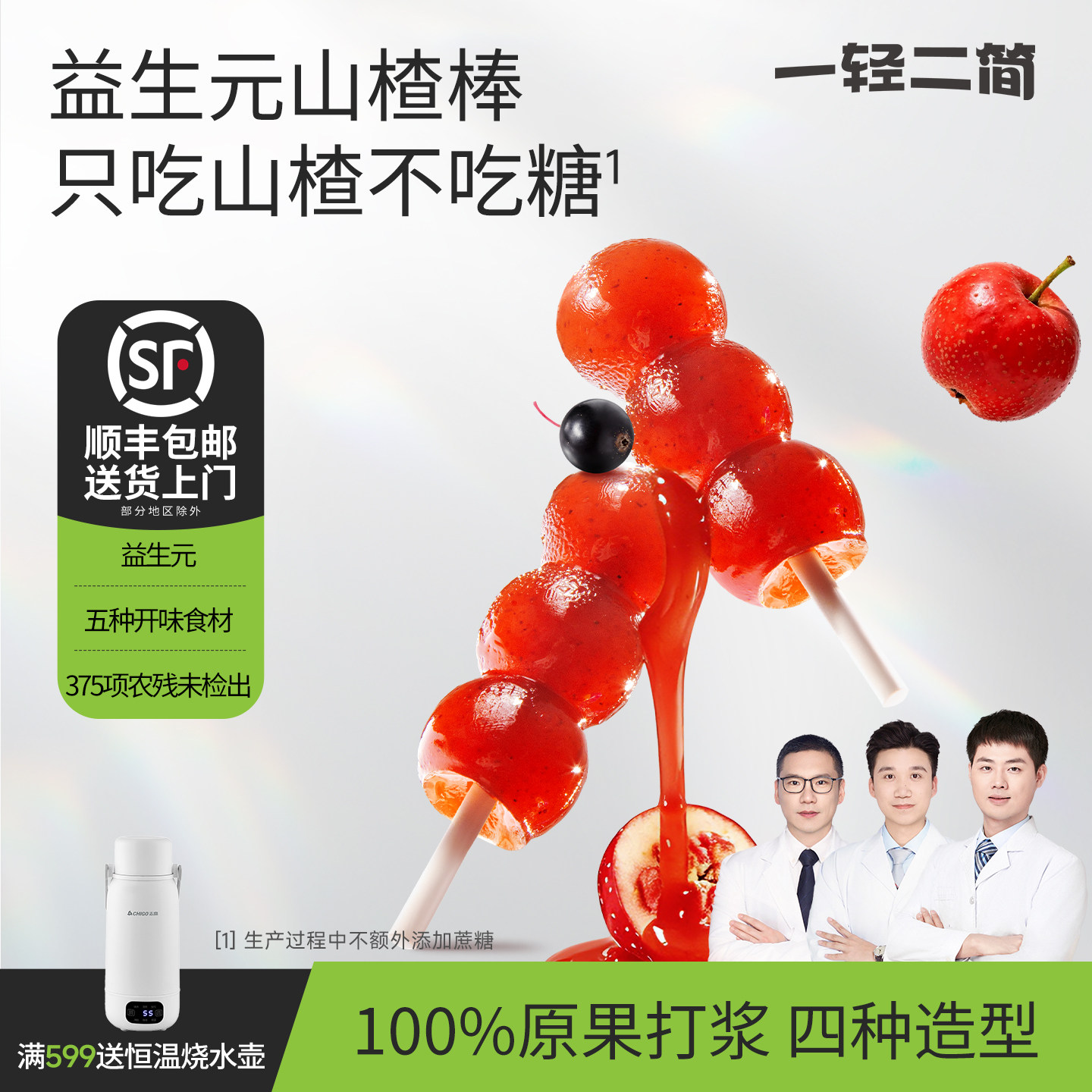 一轻二简儿童食品宝宝零食山楂葫芦串鸡内金棒棒糖无添加