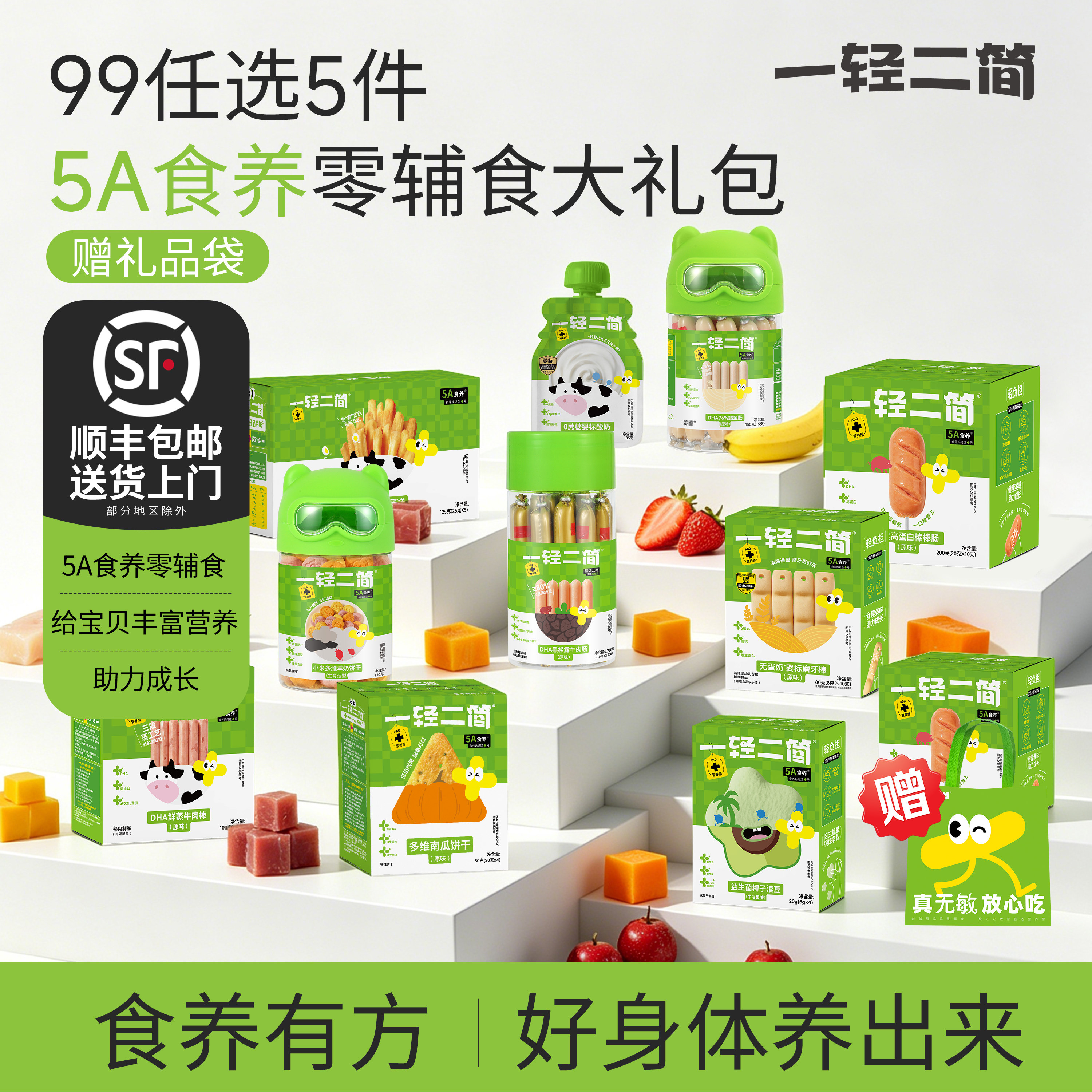 【99任选5件】一轻二简零食大礼包宝宝零食儿童食品搭婴幼儿辅食